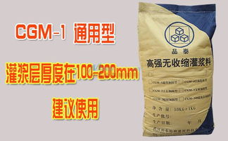 解讀武漢灌漿料市場的優(yōu)勢與應(yīng)用技術(shù)詳析