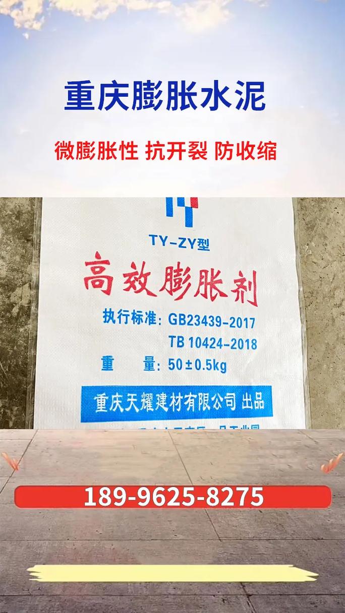 重慶巫溪微膨脹水泥廠家隧道微膨脹砂漿高強無收縮灌漿料 在,生