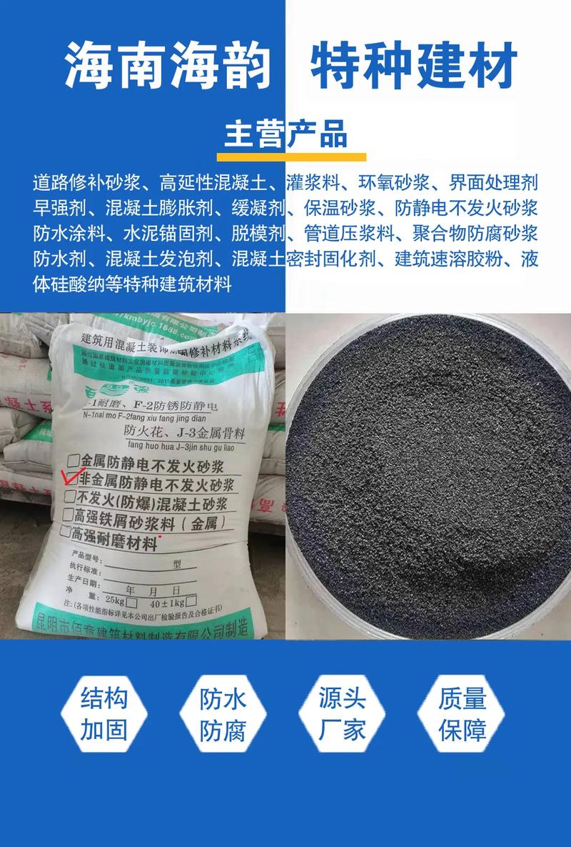 南昌高強無收縮灌漿料批發直供施工方便海南海韻是一家集研發開發